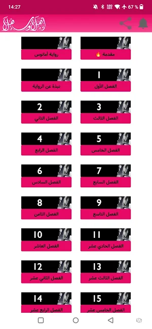 رواية أمانوس Screenshot 2