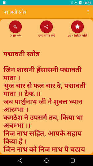 Padmavati Stotra Screenshot 1