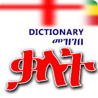English Amharic Dictionary