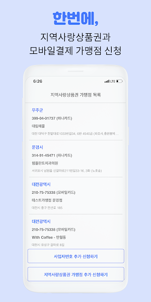 가맹점플러스 Screenshot 2