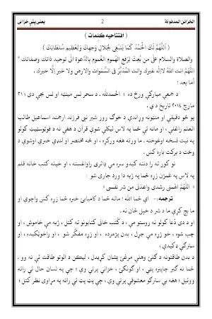 تصانیف مولانا عبدالوکیل Screenshot 2