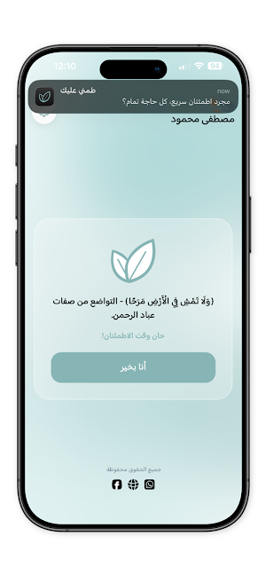 طمني عليك Screenshot 2