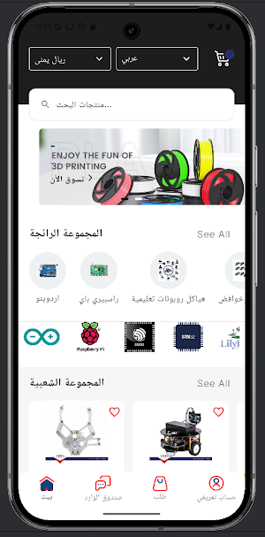 متجرالحمادي للإلكترونيات Screenshot 0