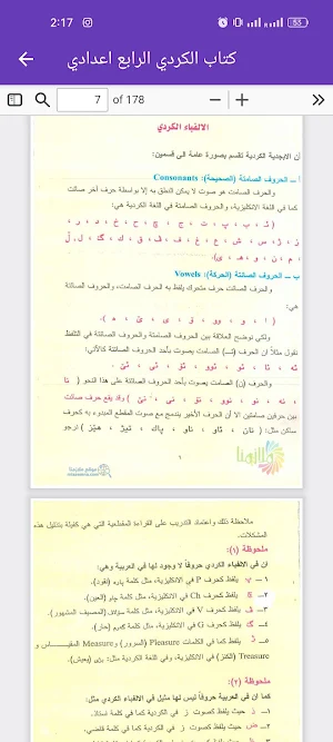 كتاب الكردي الرابع اعدادي Screenshot 3