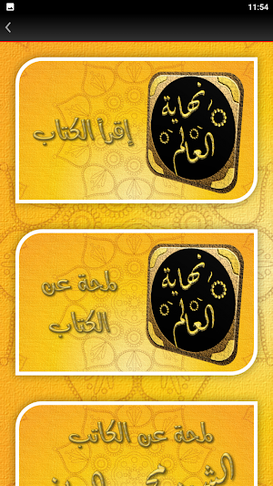 كتاب نهاية العالم محمد العريفي Screenshot 3