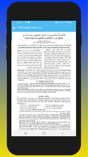 কওমী পাঠ্য বই - জামাতে মিশকাত Screenshot 3