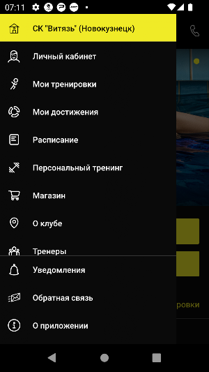 Спорткомплекс ВИТЯЗЬ, ООО Screenshot 2