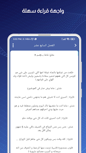 رواية يا قاتلي هل لي بكلمة Screenshot 2