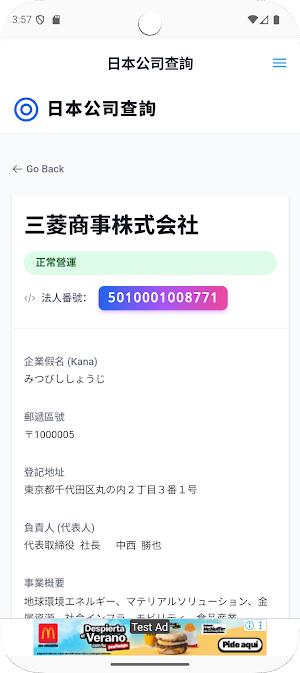 日本公司查詢- 番號、近期異動與新設企業情報 Screenshot 2