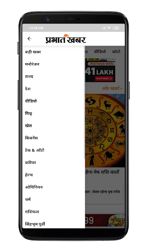 Prabhat Khabar Screenshot 2