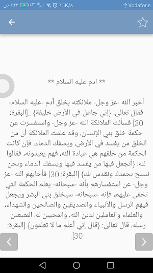 قصص الانبياء كامله بدون انترنت Screenshot 2