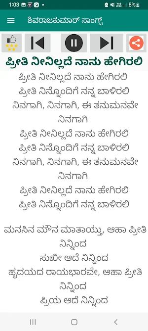 ಶಿವರಾಜಕುಮಾರ್ ಹಾಡುಗಳು mp3+lyric Screenshot 3