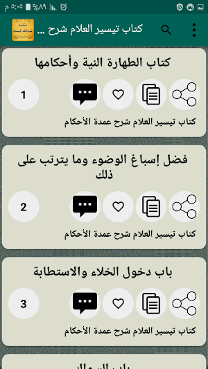 مكتبة عبد الله البسام | 4 كتب  Screenshot 2