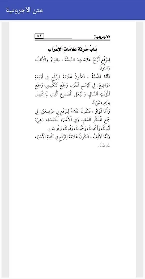 متن الأجرومية Screenshot 1