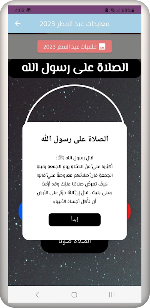 معايدات عيد الفطر 2023 Screenshot 3
