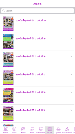 PPK Center ระบบดูแลช่วยเหลือนักเรียน Screenshot 2