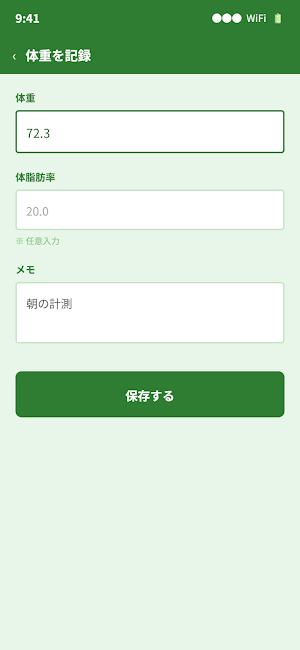 体重管理トラッカー - BMI・体重記録 Screenshot 1