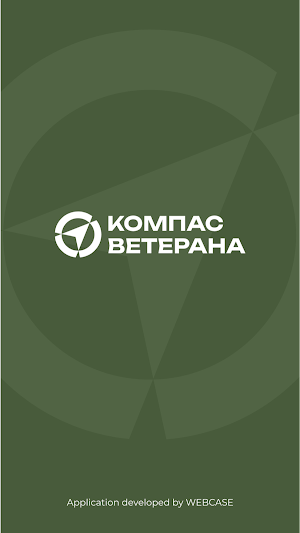 КОМПАС ВЕТЕРАНА Screenshot 0