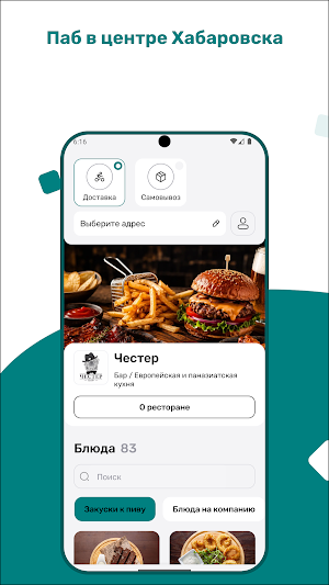 Честер Бар Screenshot 0