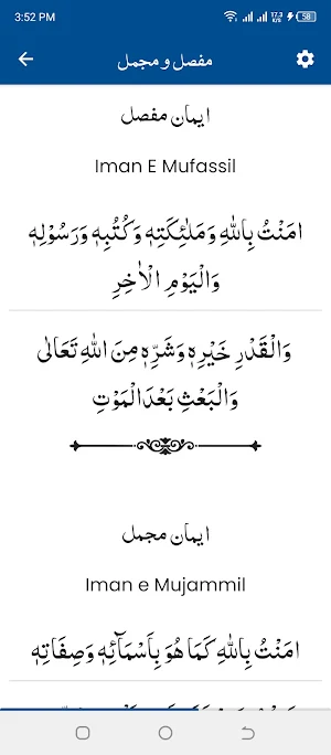 Iman e Mufassal, Iman e Mujmal Screenshot 0