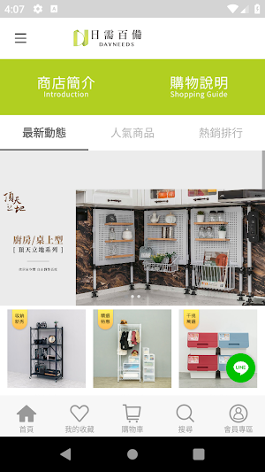 Dayneeds 日需百備專業層架 Screenshot 0