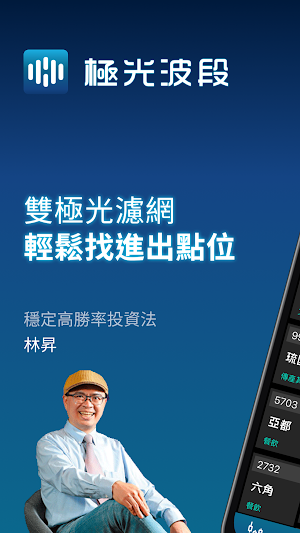 極光波段 Screenshot 0