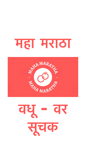 Maratha Matrimony App Screenshot 1