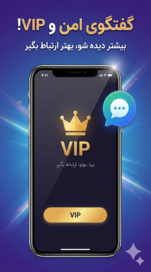 هم صحبت - دوستیابی آنلاین Screenshot 0