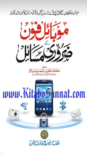 موبائل فون کے ضروری مسائل Screenshot 0