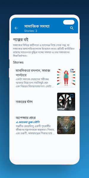 গল্পের বই - বাংলা গল্পপাঠ Screenshot 3