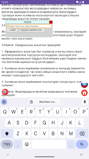 Кылмыш-Жаза Кодекси Screenshot 3