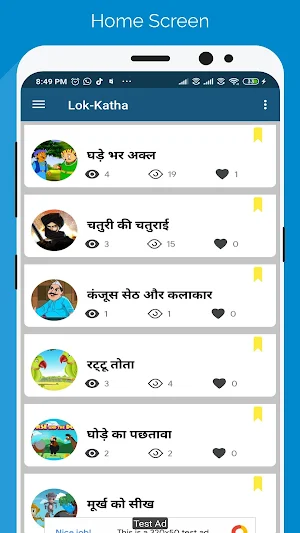 Lok-Katha Screenshot 1