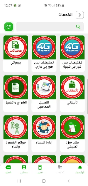 اساس تيليكوم للشحن الالكتروني Screenshot 1