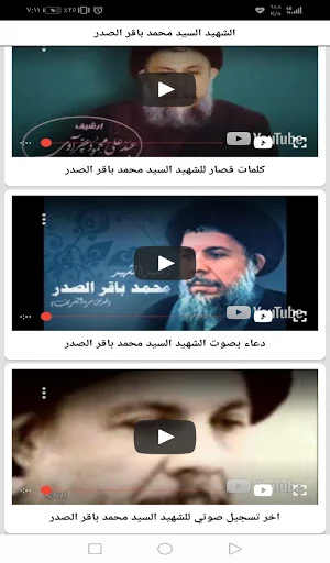 مكتبة الشهيد السيد محمد باقر الصدر Screenshot 3