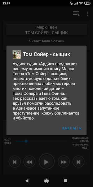 Том Сойер - сыщик Screenshot 2