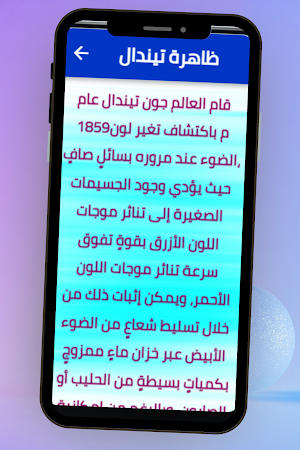 لماذا لون السماء أزرق Screenshot 0