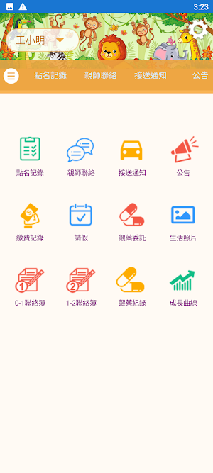 iB居家保母 Screenshot 3
