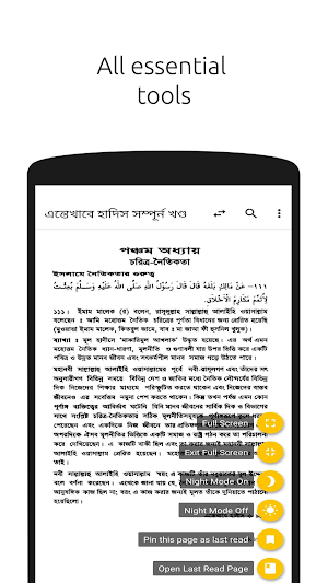 এন্তেখাবে হাদিস Screenshot 1