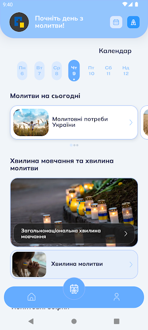 Pray4UA: обʼєднані в молитві Screenshot 0
