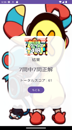 ペケペケ！ペケッツくんのクイズ Screenshot 2