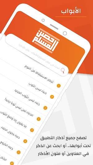 حصن المسلم | Hisn AlMuslim Screenshot 1