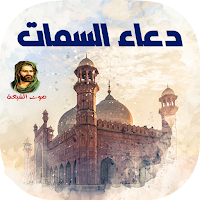 دعاء السّمات