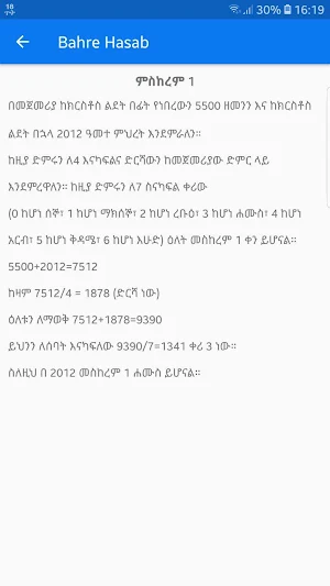ባሕረ ሓሳብ - Bahre Hasab Screenshot 3