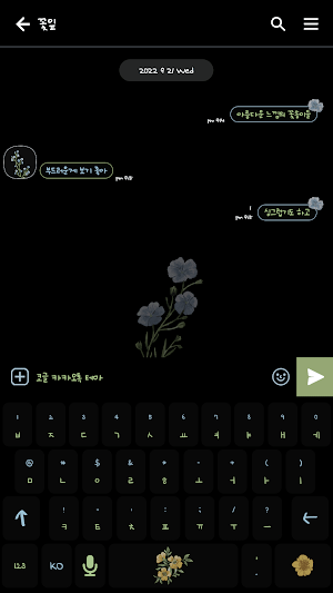 카카오톡 테마 - 수채꽃_소프트블랙 (카톡테마) Screenshot 2
