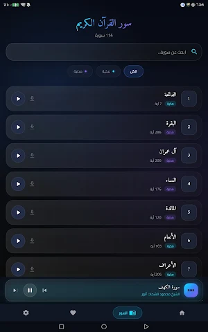 الشيخ محمود الشحات أنور Screenshot 2
