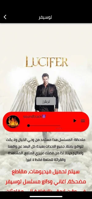 الشيطان Screenshot 2