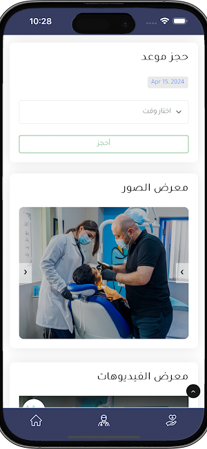 طبيبكم - Tabibkom Screenshot 0
