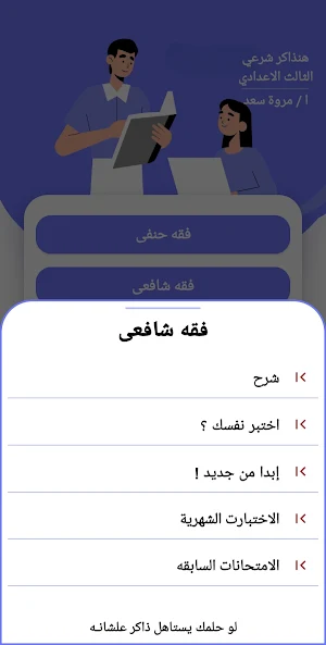 هنذاكر شرعي الثالث الإعدادي Screenshot 3