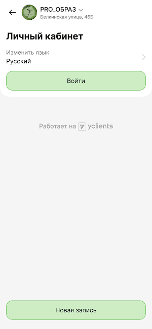 студия красоты PROОБРАЗ Screenshot 3
