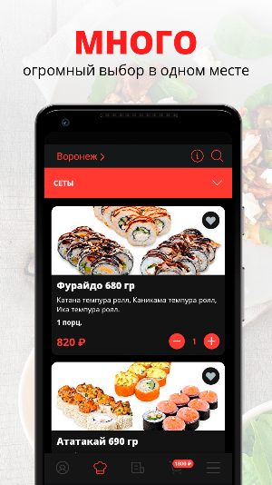 Sushi Club | Воронеж Screenshot 0